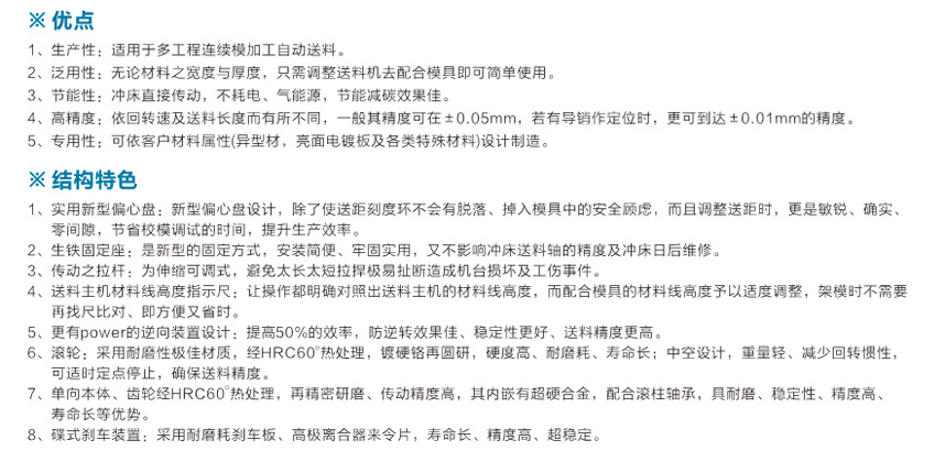 高速滚轮送料机RF系列