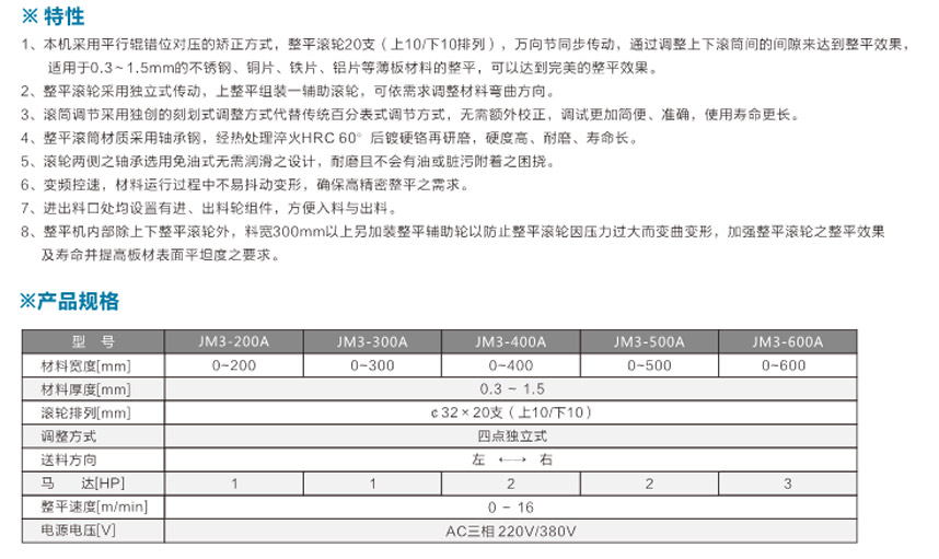 精密整平机JM3-A