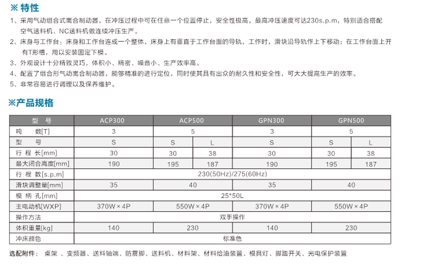 桌上精密冲床ACP