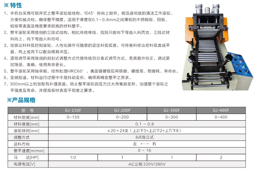可掀式精密整平机SNA
