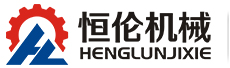 苏州恒伦机械制造有限公司